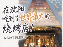 -野人部落(中街店)