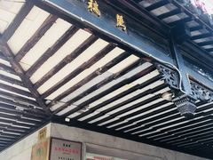 门面-陆稿荐观前街店