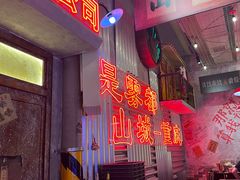 -江北北火锅馆·公路夜市(魏公村店)