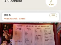 菜单-凤临阁