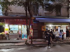 门面-小草糖水(海棠村店)