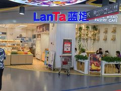 -LanTa蓝塔烘焙(紫荆山卜蜂莲花店)