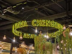 大堂-成都娃娃花园餐厅 (南艺旗舰店)