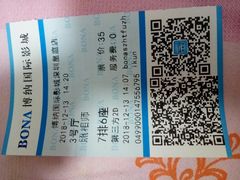-博纳国际影城(皇庭店)