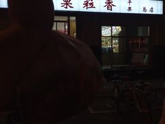 -栗粒香(贵阳路总店)