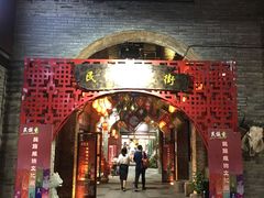 -东西巷