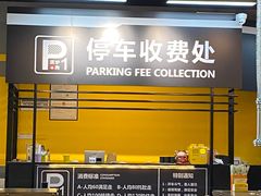 -P1泥炉烤肉(市桥富华东路店)
