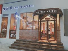 门面-及咖啡GatherCoffee(华申大厦店)