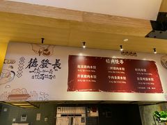 -德发长·花式蒸饺(大唐不夜城店)
