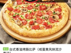 台式香溢烤肠披萨-达美乐比萨(新洲店)