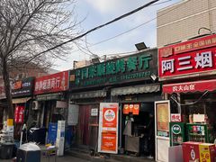 -同来顺烧烤餐厅(哈尔滨道店)