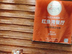 -红鱼湾餐厅(国际大厦店)