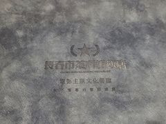 -茶啊冲电影主题文化餐厅(TOUCH12街店)