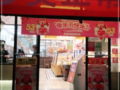 门面-味多美蛋糕(西安门店)