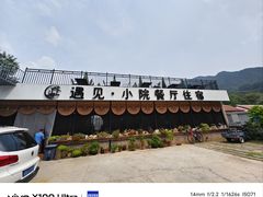 -遇见小院—虹鳟鱼•农家菜(怀柔店)