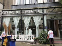 -宝贝家族国际影像馆(东郊记忆店)