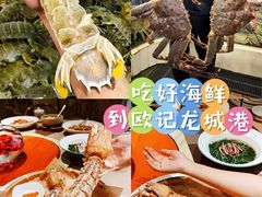 -欧记·龙城港(欣都店)