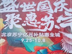 -苏宁易购(Suning Pro北京回龙观店)