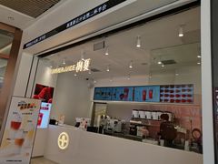 门面-树夏(金楠天街店)