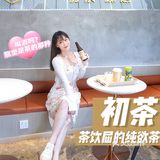 中山探店·茶饮届的心机代表·初茶