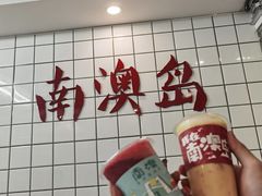 -南澳岛打卡果汁冰公司