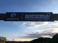 -仙海旅游度假区