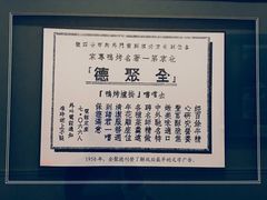 -北京全聚德(天安门店)