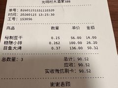 -光明邨大酒家(淮海路店)