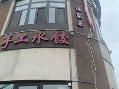 -崂山印象·青岛·海鲜渔家菜