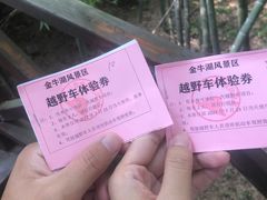 -南京金牛湖风景区