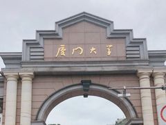 -厦门大学(思明校区)