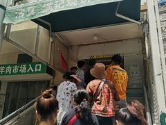 -满记烧饼(牛街东里小区一区店)