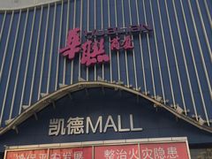-BHG时尚百货(望京店)