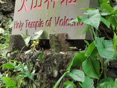 -海口火山口国家地质公园