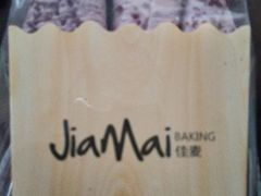 -佳麦烘焙(姚港路店)