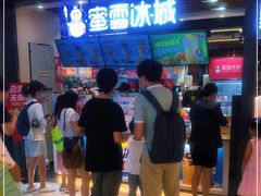 -蜜雪冰城(陆家嘴店)
