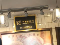 -老大昌(淮海中路店)
