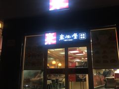-来必堡(娄山关路店)