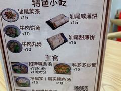 -汕味十足·汕尾特色小吃(海珠店)