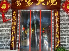 门面-曹家大院(通州店)