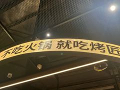 -烤匠麻辣烤鱼(万象城店)