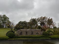 -雅达·阳羡溪山小镇中心