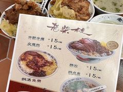 -老柴枝猪脚饭(窑岭店)