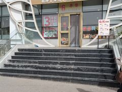 -和合谷(百荣店)