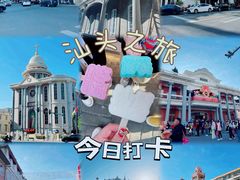 -汕头市小公园