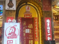 -巴将军·非遗老字号火锅(解放碑店)