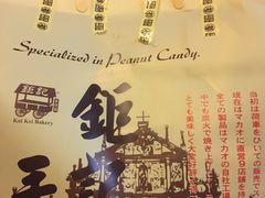 -钜记手信(新马路旗舰店)