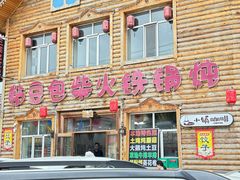 -粘豆包柴火铁锅炖