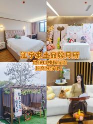 -艾薇朵朵全套房月子中心(江宁店)