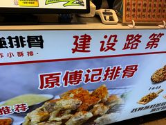 -傅强排骨(成都总店)